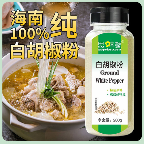 思味馨罐装海南纯白胡椒粉纯正
