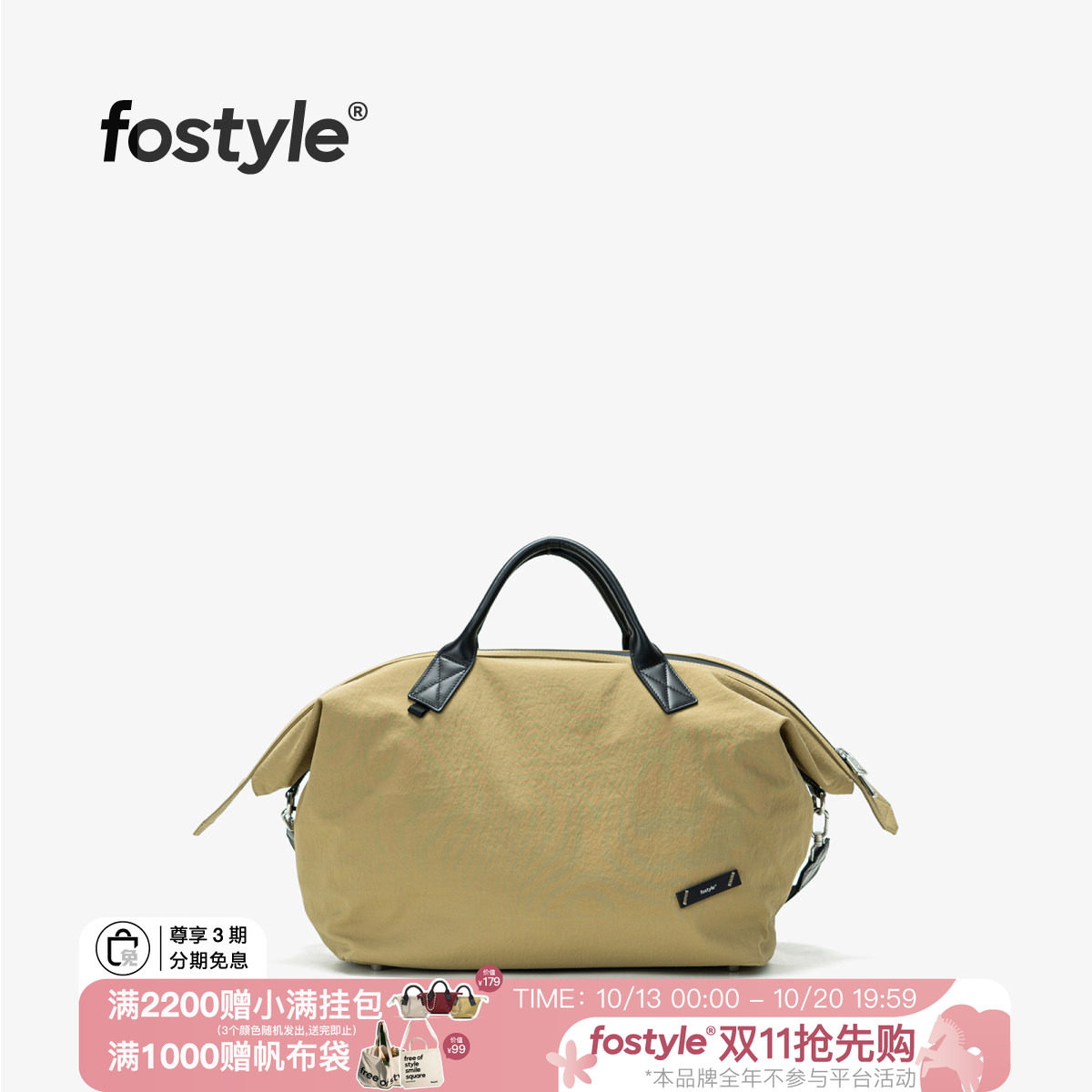 fostyle®大满旅行包轻便大容量防泼水单肩包女2025新款通勤斜挎包