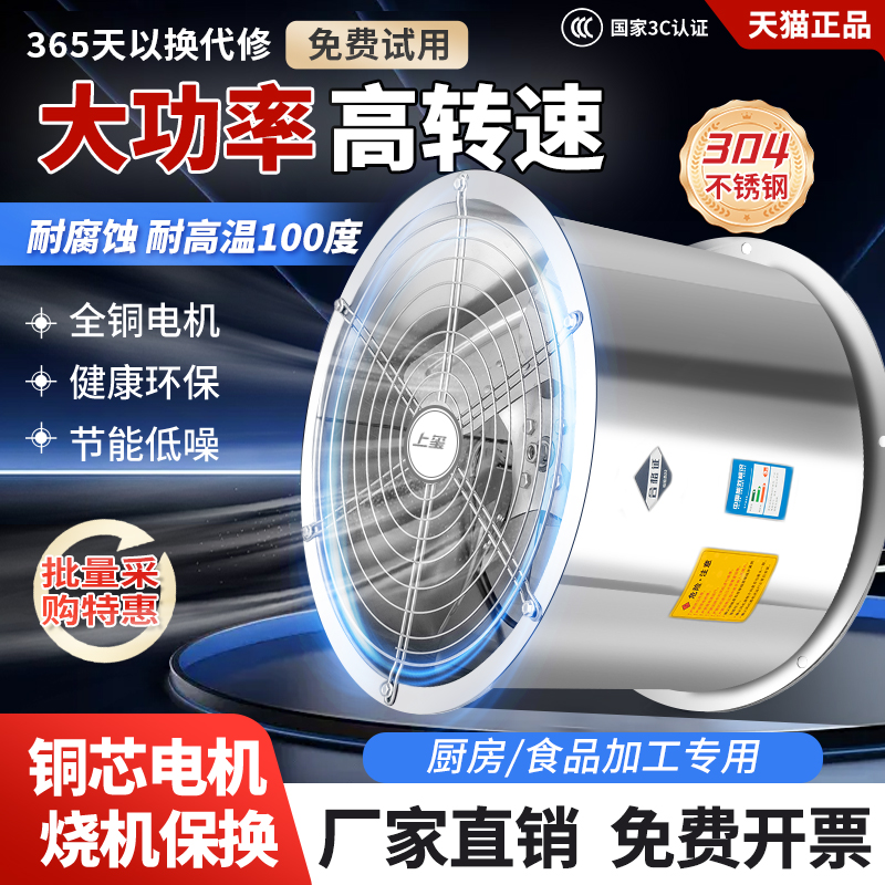 不锈钢轴流风机大功率