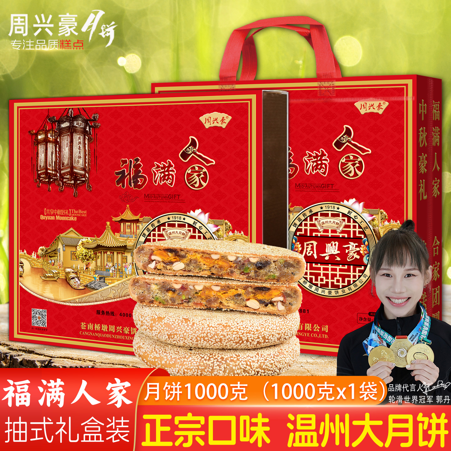 桥墩周兴豪月饼1000克礼盒装送礼高档商务中秋老式月饼团购送礼