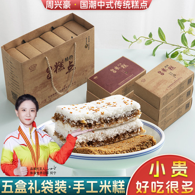5盒赠送礼袋温州特产软糯桂花糕