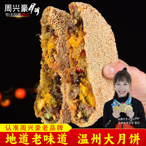 2026年正宗温州桥墩大月饼