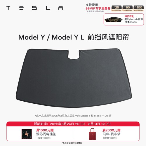 适用于25年2月及之后ModelY/YL