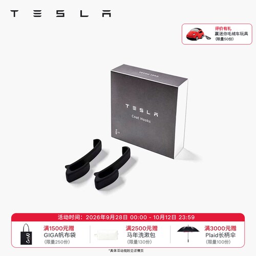 tesla/特斯拉汽车黑色挂衣钩内饰