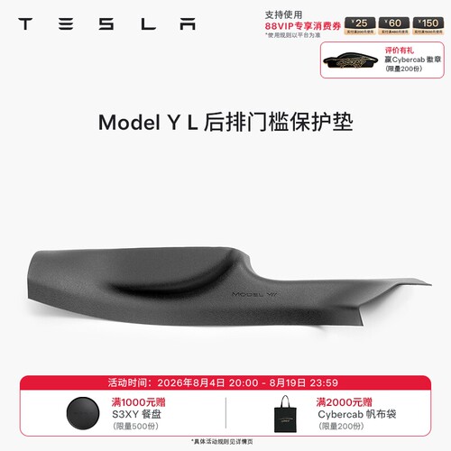 特斯拉ModelYL后排门槛保护垫