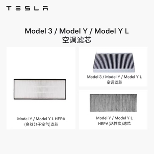 特斯拉(Tesla)官方 Model 3/Y/Y L 空调滤芯 空气滤清器