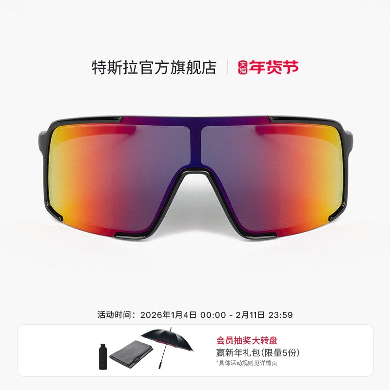 Tesla/特斯拉官方户外缤纷墨镜防紫外线高级感防滑坚固轻盈贴合,汽车用品/电子/清洗/改装,汽车文化产品,淘宝优惠券,粉丝福利购,淘宝优惠卷