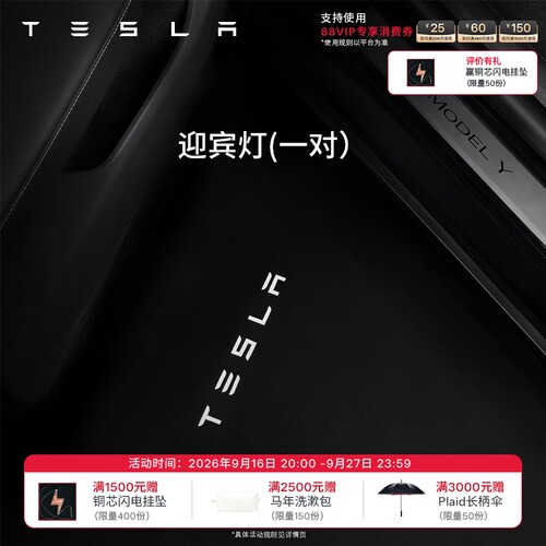 特斯拉(Tesla)官方 Model 3/Y/Y L 迎宾灯氛围车门灯 易安装