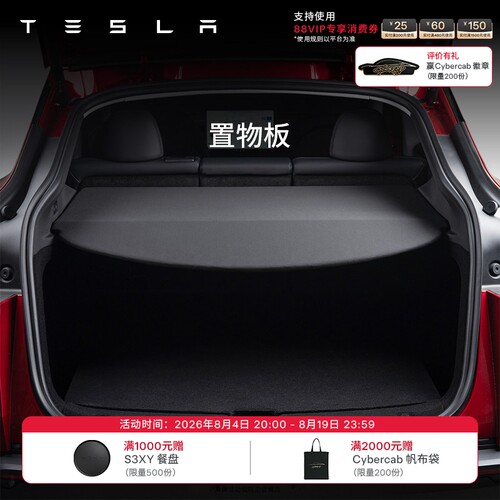 特斯拉官方ModelY/YL置物板