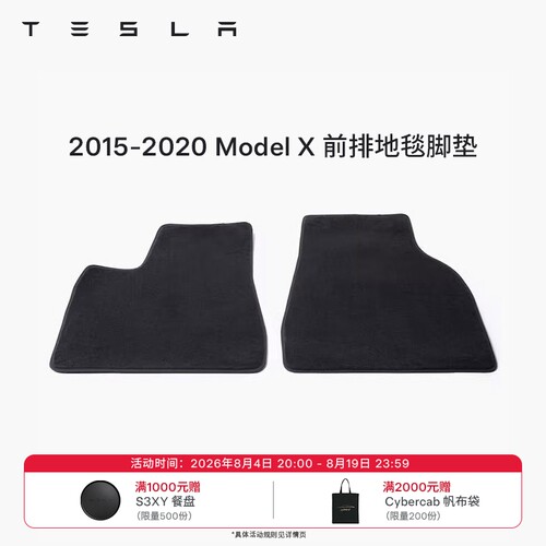 Tesla特斯拉汽车内饰前排