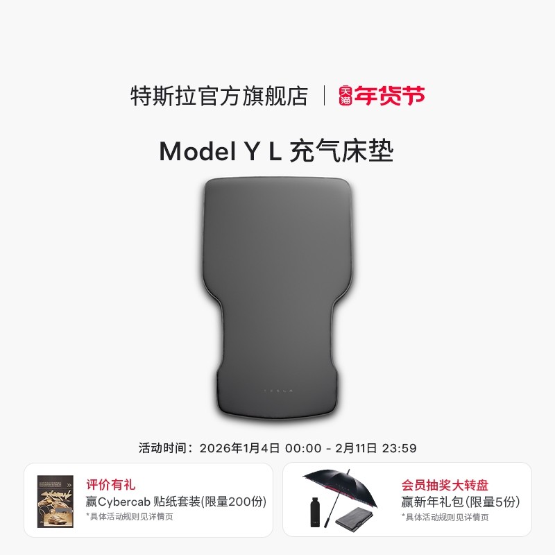 特斯拉（Tesla）官方 Model Y L 充气床垫,汽车用品/电子/清洗/改装,车载旅行床,淘宝优惠券,粉丝福利购,淘宝优惠卷