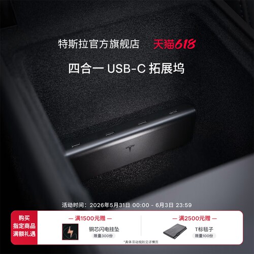 特斯拉四合一USB-C拓展坞