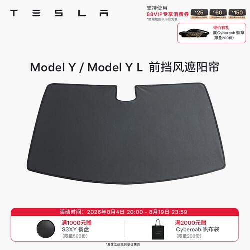 适用于25年2月及之后ModelY/YL
