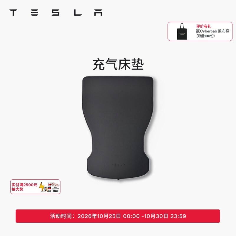 特斯拉（Tesla）官方 Model Y/Y L充气床垫柔软耐用车载床垫 套餐