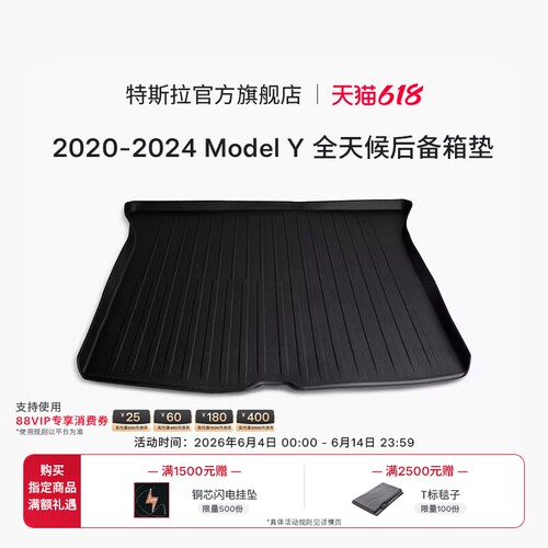 特斯拉tesla全天候后备箱垫