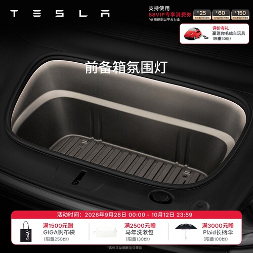 特斯拉Model3/Y前备箱氛围灯