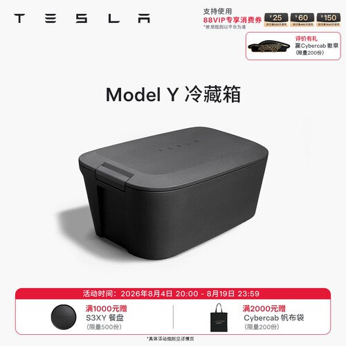 Tesla/特斯拉官方 Model Y 前备箱车载冷藏箱 高效隔热