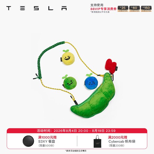 特斯拉官方毛豆造型宠物宝盒