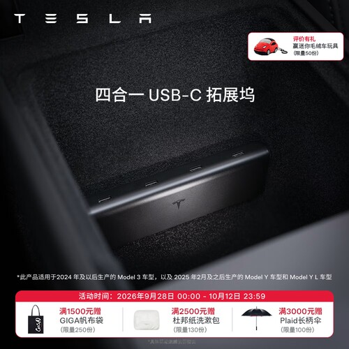 特斯拉四合一USB-C拓展坞
