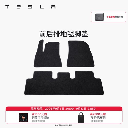 特斯拉（Tesla）官方Model 3/Y 前后排地毯汽车脚垫防滑耐磨