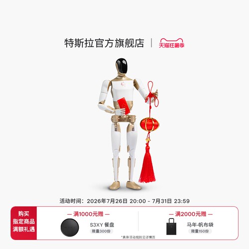 TeslaBot摆件（生肖盲盒版）