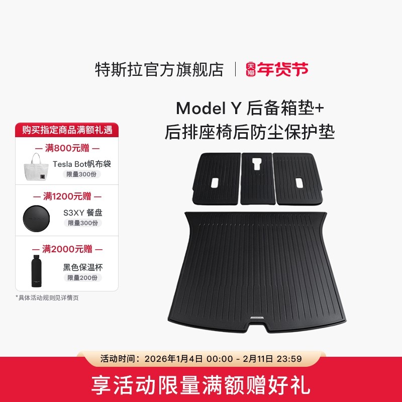 特斯拉官方 Model Y全天候后备箱垫+后排座椅后防尘保护垫,汽车用品/电子/清洗/改装,专车专用脚垫,淘宝优惠券,粉丝福利购,淘宝优惠卷