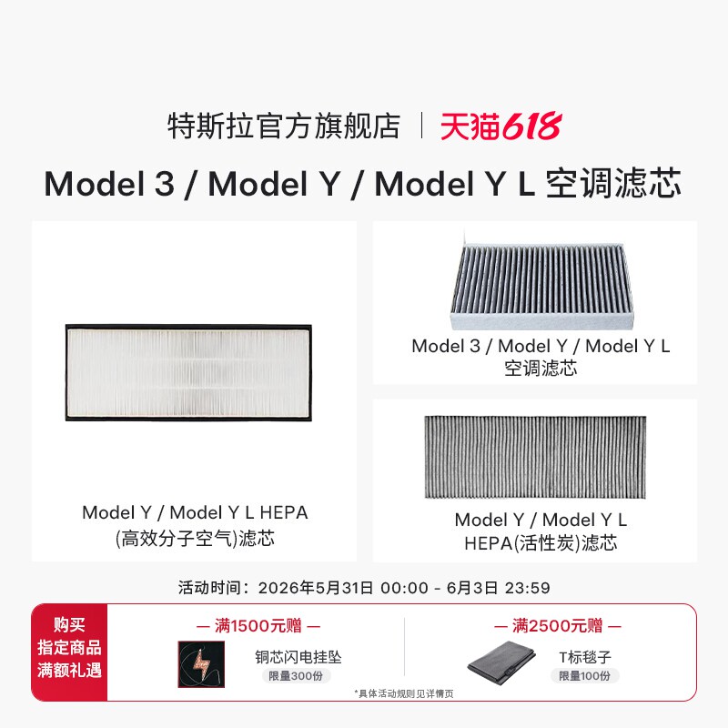 Tesla/特斯拉官方Model 3/Y/YL 空调滤芯新能源汽车网格滤清器
