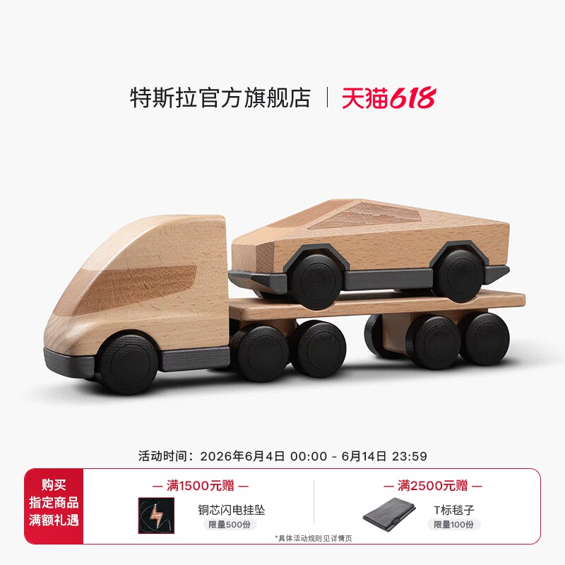 特斯拉（Tesla）特斯拉Semi + 特斯拉赛博越野旅行车木制玩具套装