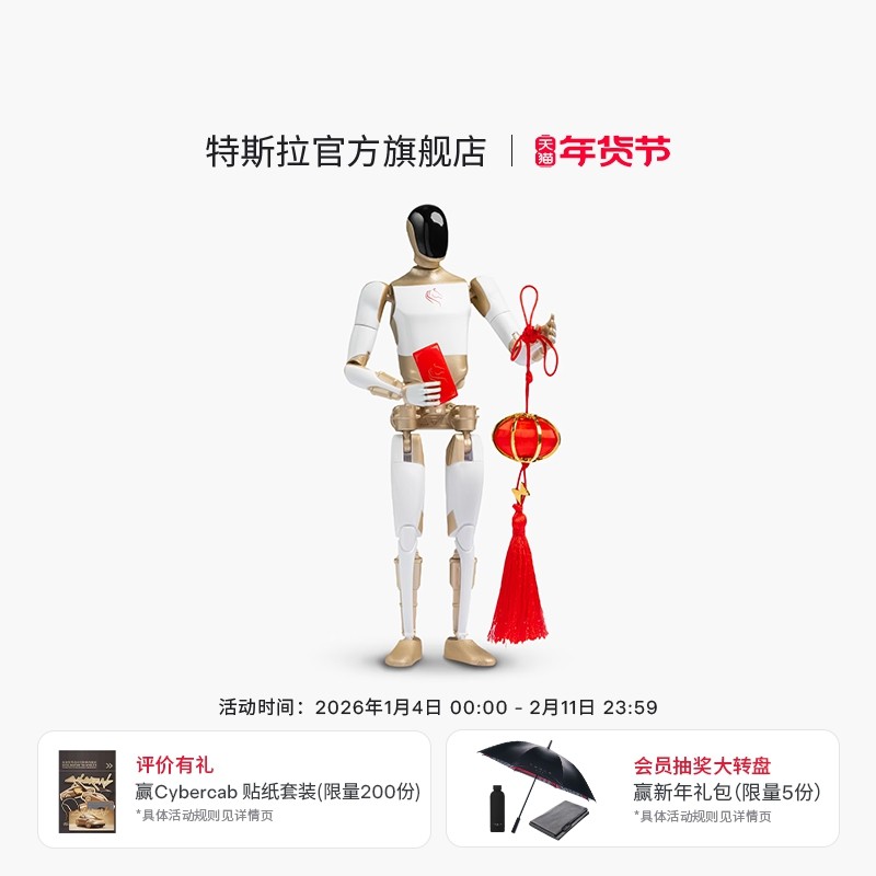 特斯拉（Tesla）官方 Tesla Bot 摆件 （生肖盲盒版）,模玩/动漫/周边/娃圈三坑/桌游,潮玩盲盒,淘宝优惠券,粉丝福利购,淘宝优惠卷