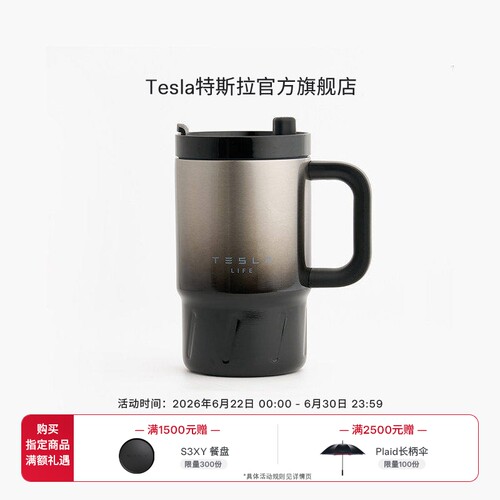 特斯拉官方渐变保温杯Plus