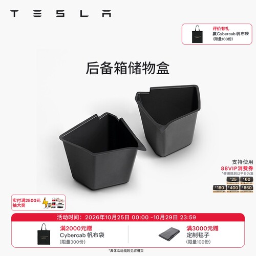 特斯拉Model3/Y/YL后备箱储物盒
