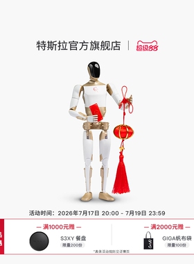 特斯拉（Tesla）官方 Tesla Bot 摆件 （生肖盲盒版）