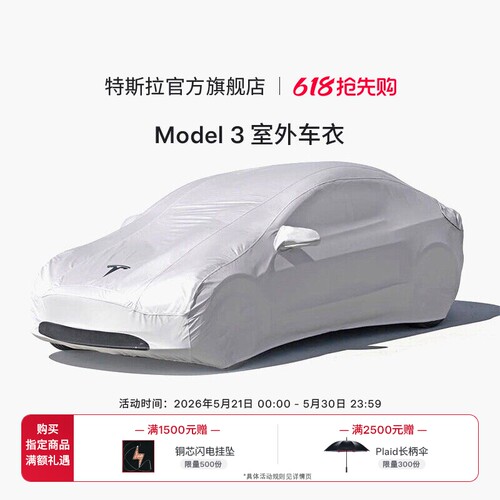 特斯拉tesla室外防雨汽车