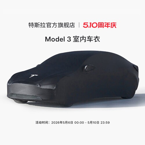 tesla特斯拉汽车车罩防雨防晒