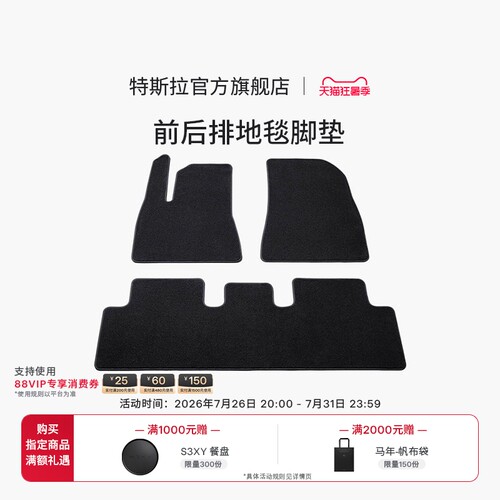 特斯拉（Tesla）官方Model 3/Y 前后排地毯汽车脚垫防滑耐磨