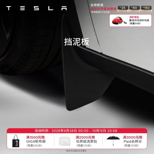 特斯拉ModelY挡泥板安心防护