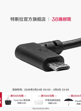 特斯拉（Tesla）官方 Model 3充电车载线手机充电线micro uSb