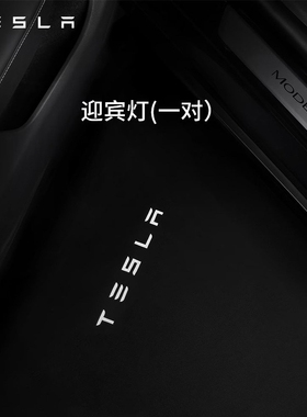 特斯拉(Tesla)官方Model 3/Y/Y L 迎宾灯氛围车门灯装饰