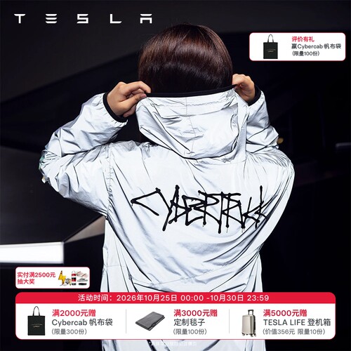 特斯拉（Tesla）官方 特斯拉反光夹克