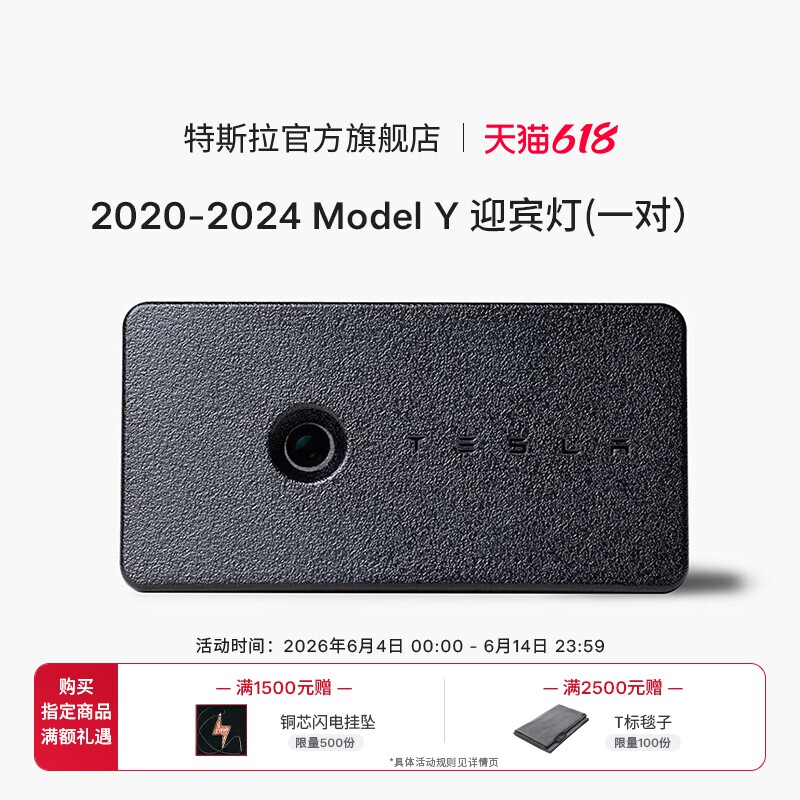 2020-2024|特斯拉(Tesla)Model Y迎宾灯外观造型时尚精致光彩照人