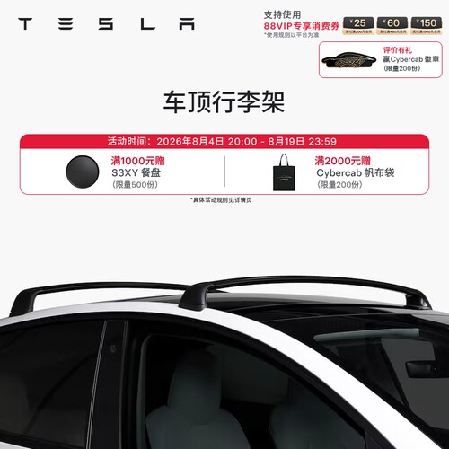 Tesla特斯拉车顶行李架简单易用
