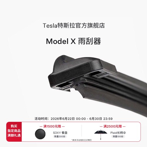 特斯拉ModelX雨刮器2015-2020款