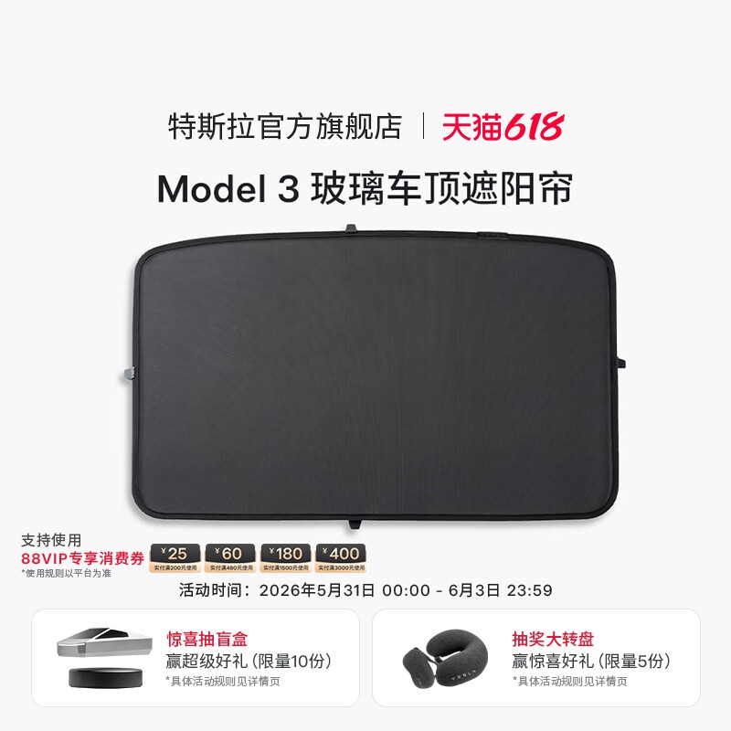 特斯拉（Tesla）官方 Model 3玻璃车顶遮阳帘隔热防晒遮光易安装