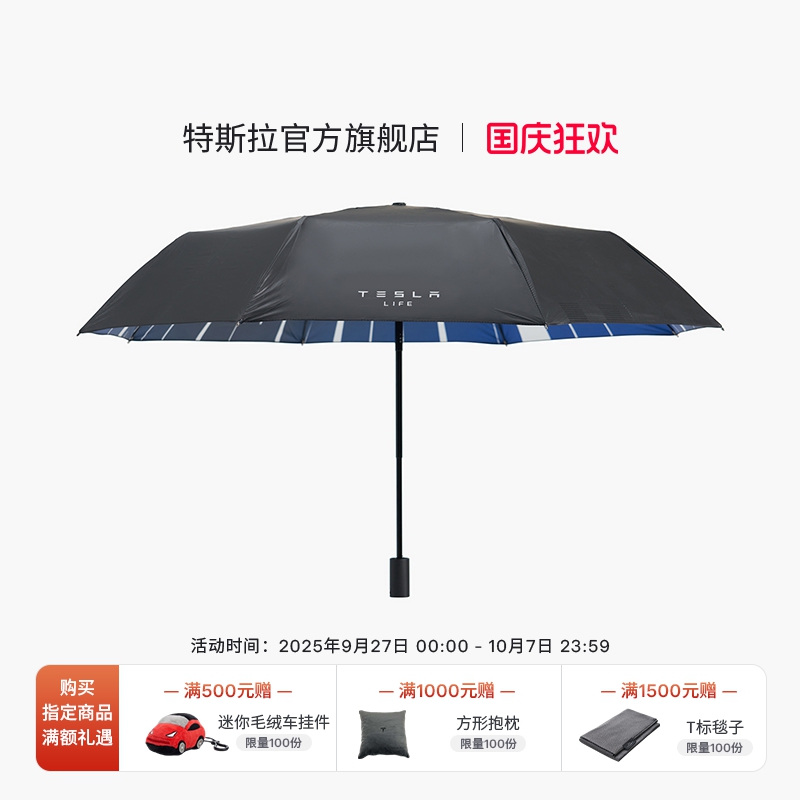 特斯拉（Tesla）官方 便携折叠雨伞