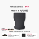 特斯拉 Model 官方 充气床垫柔软耐用气垫床 Tesla