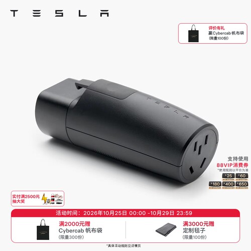 特斯拉交流外供电适配器