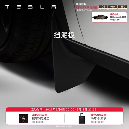特斯拉ModelY挡泥板安心防护