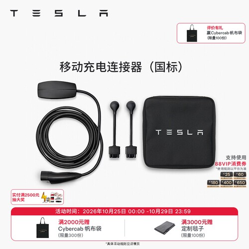 tesla/特斯拉移动国标充电连接器
