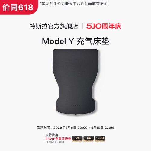 特斯拉（Tesla）官方 Model Y 充气床垫柔软耐用气垫床