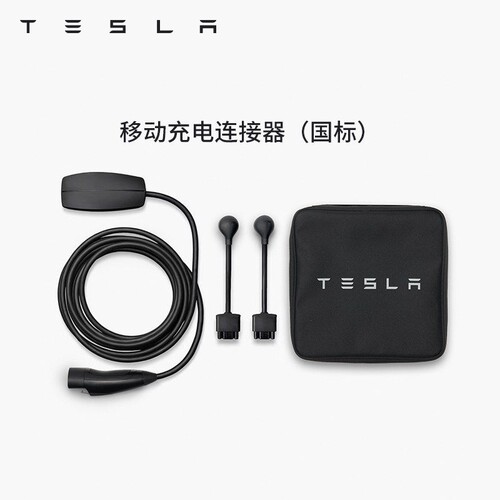 tesla/特斯拉移动国标充电连接器